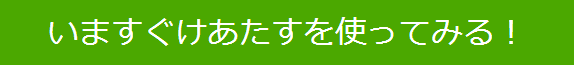 imasugu