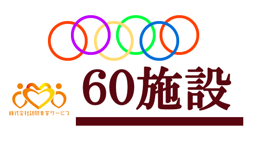 60sisetsu